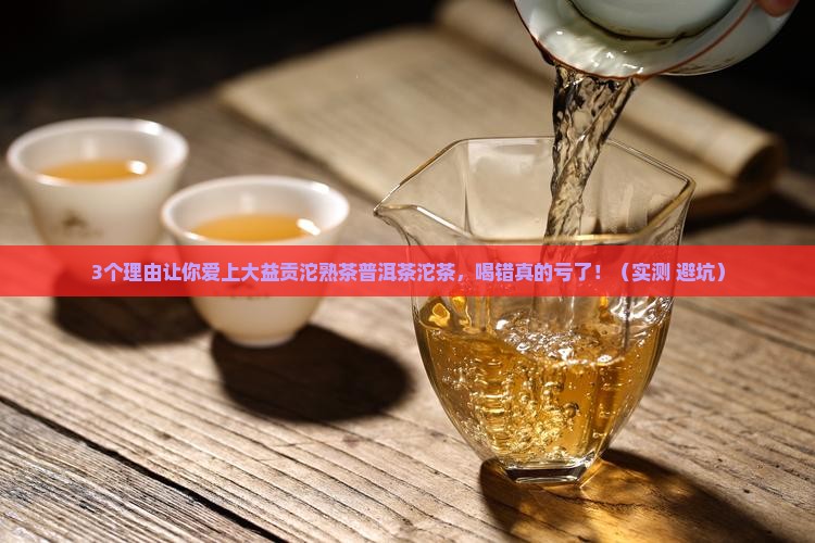 大益贡沱熟茶普洱茶沱茶