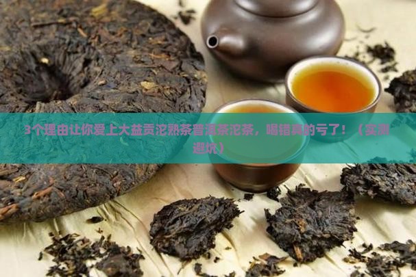 大益贡沱熟茶普洱茶沱茶