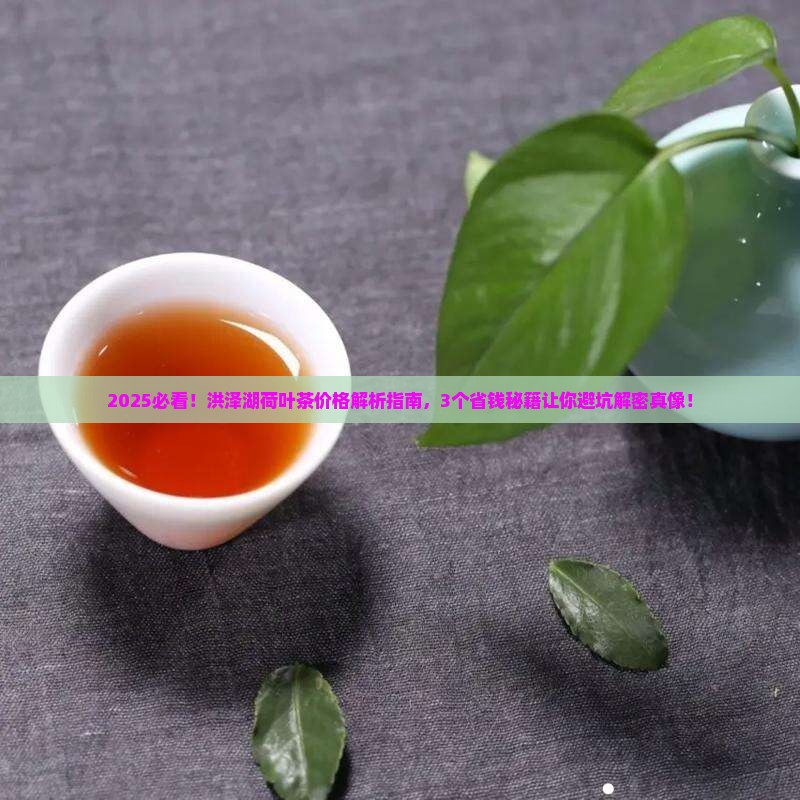 洪泽湖荷叶茶价格