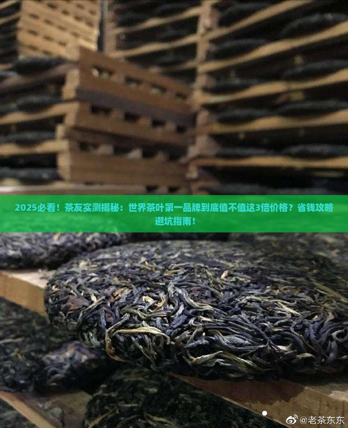世界茶叶第一品牌