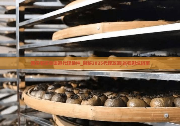西安老班章渠道代理条件