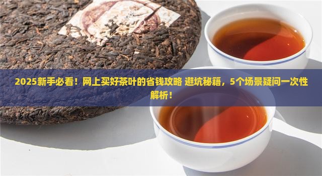 网上如何买到好茶叶