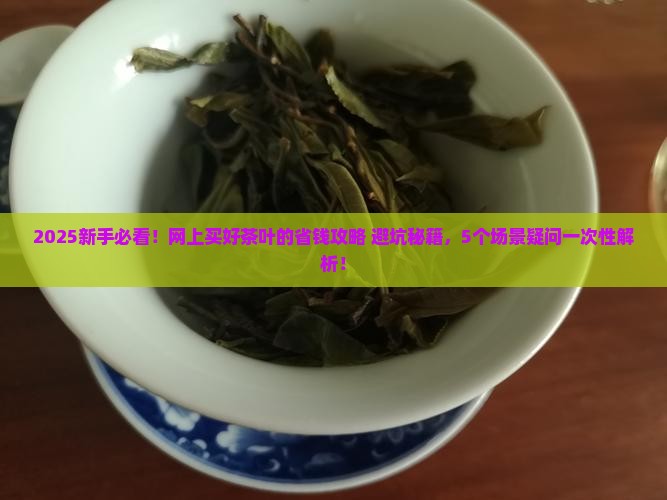 网上如何买到好茶叶