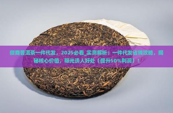 微商普洱茶一件代发