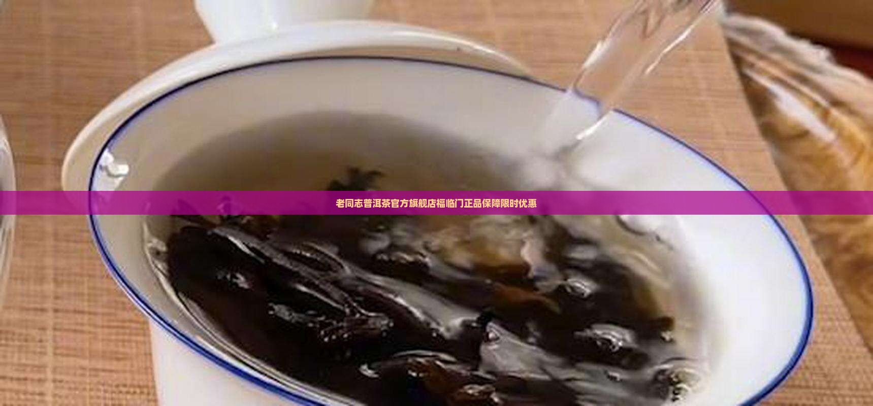 老同志普洱茶官方旗舰店福临门