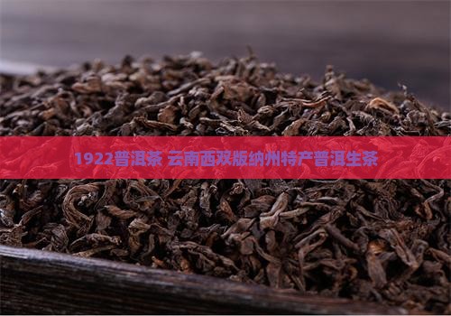 1922普洱茶