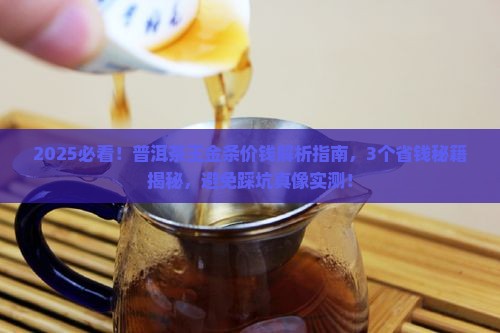 普洱茶王金条价钱 普洱茶王金条价钱