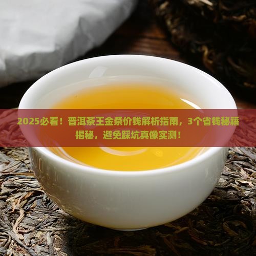 普洱茶王金条价钱 普洱茶王金条价钱