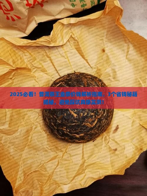 普洱茶王金条价钱 普洱茶王金条价钱