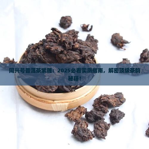同兴号普洱茶紫雕