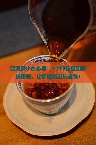 普洱茶的印色区别
