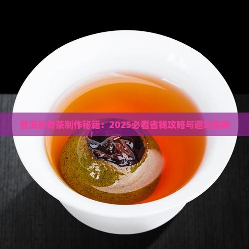 普洱茶青茶的做法