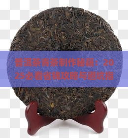 普洱茶青茶的做法