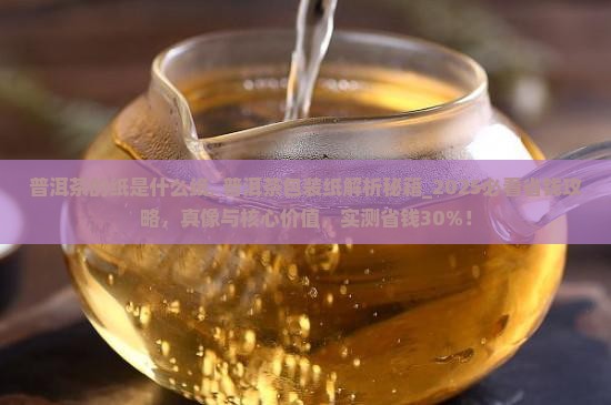 普洱茶的纸是什么纸