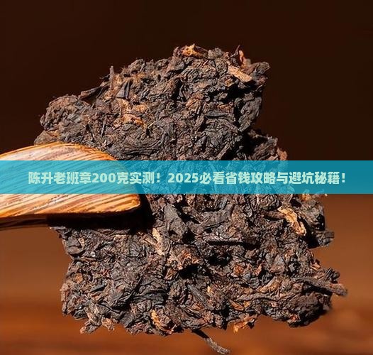 陈升老班章200克