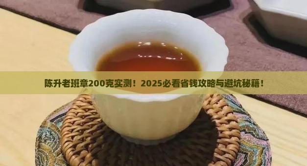 陈升老班章200克