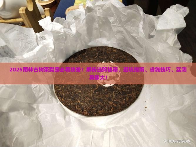 雨林古树茶樊露