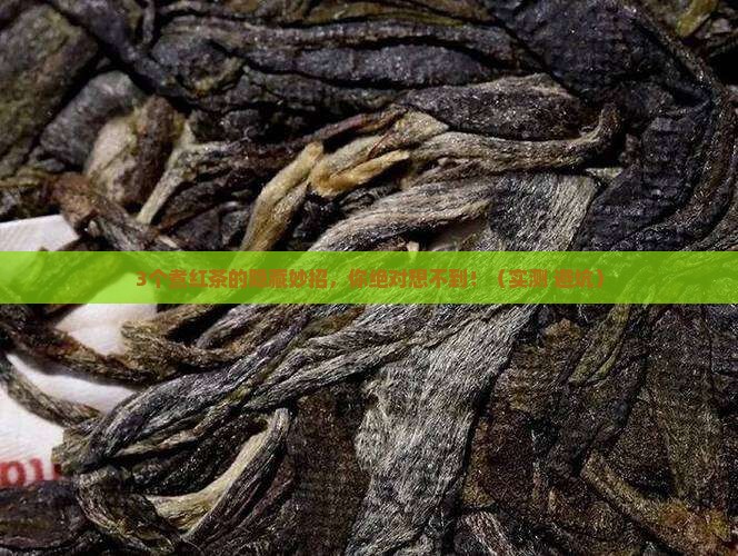 红茶可以煮什么