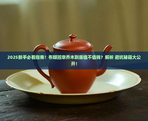 布朗班章乔木是什么意思