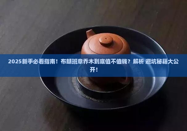 布朗班章乔木是什么意思