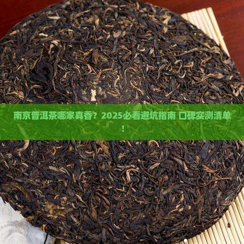 南京普洱茶哪家不错