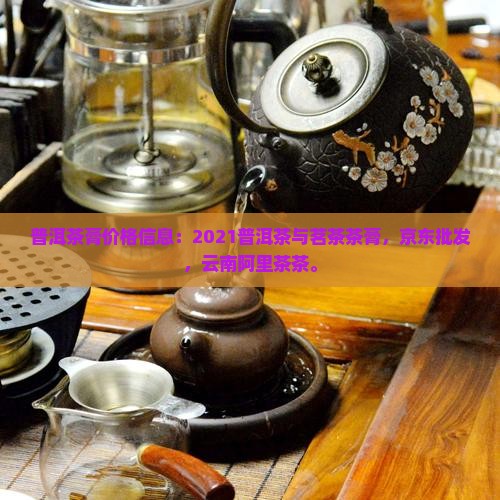 2021普洱茶膏价格