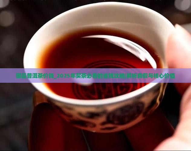 御品普洱茶价钱