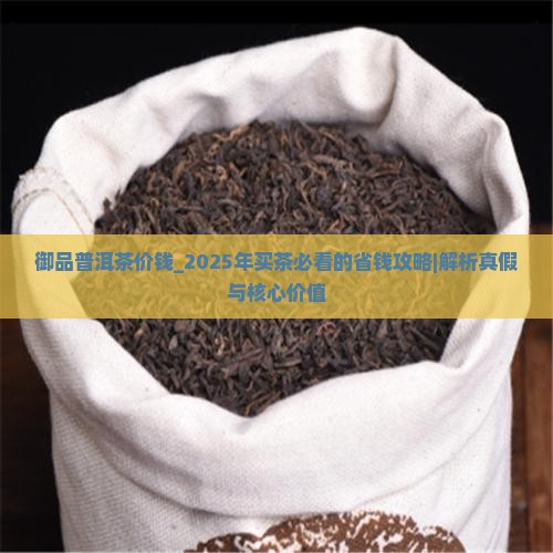 御品普洱茶价钱