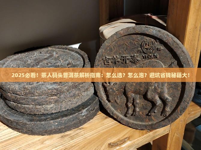 茶人码头普洱茶