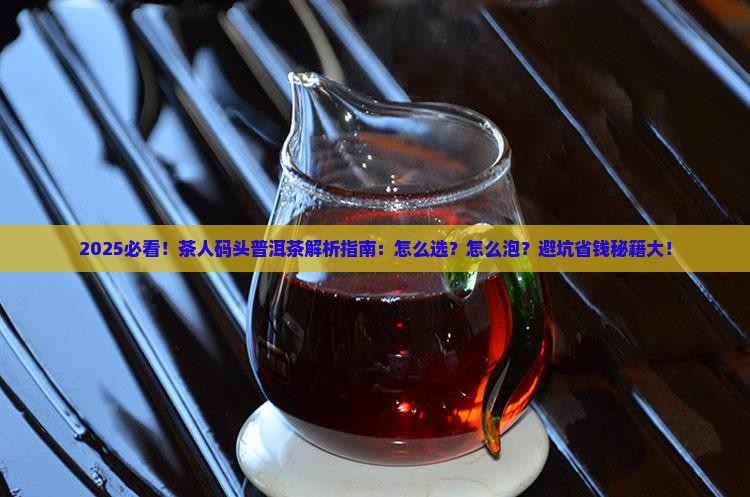 茶人码头普洱茶