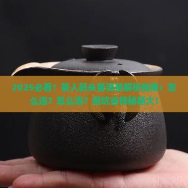 茶人码头普洱茶