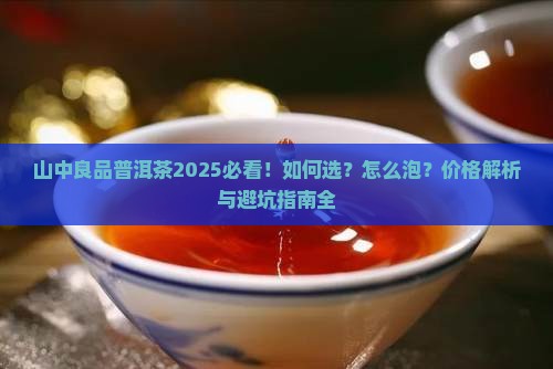 山中良品普洱茶