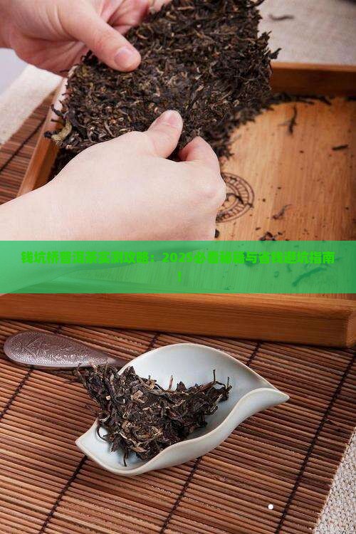 钱坑桥普洱茶怎么泡