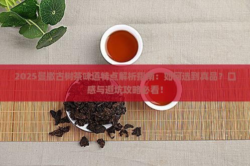 曼撒古树茶特点味道