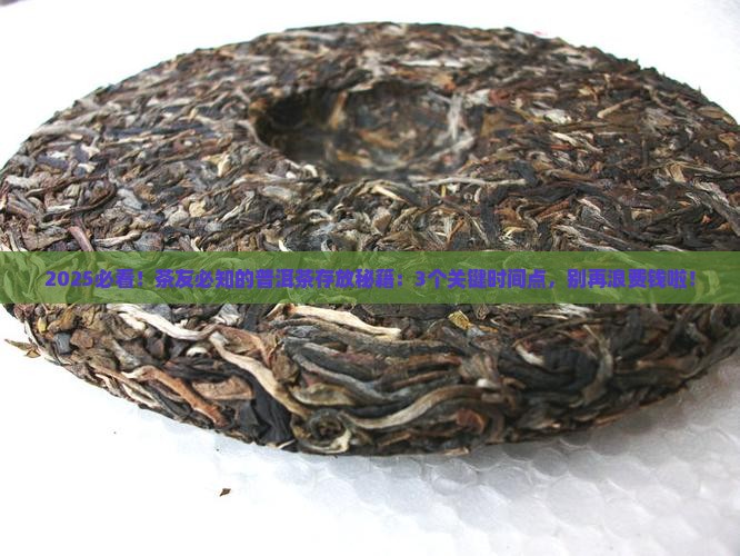 普洱茶的存放时间