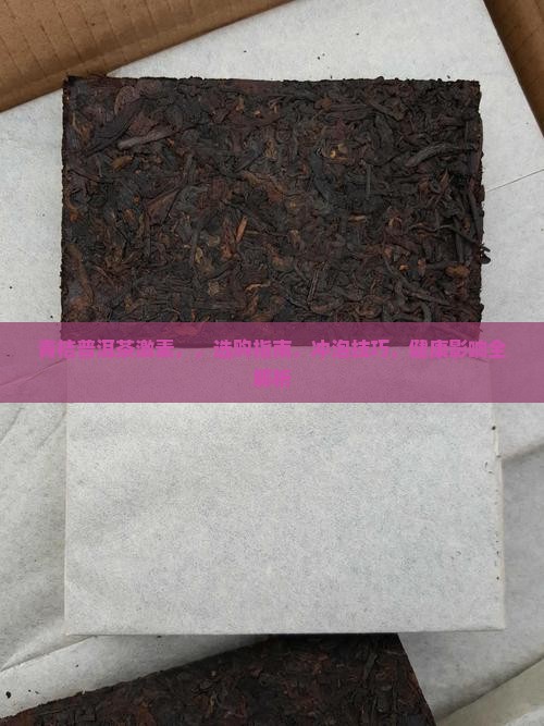青桔普洱茶激素