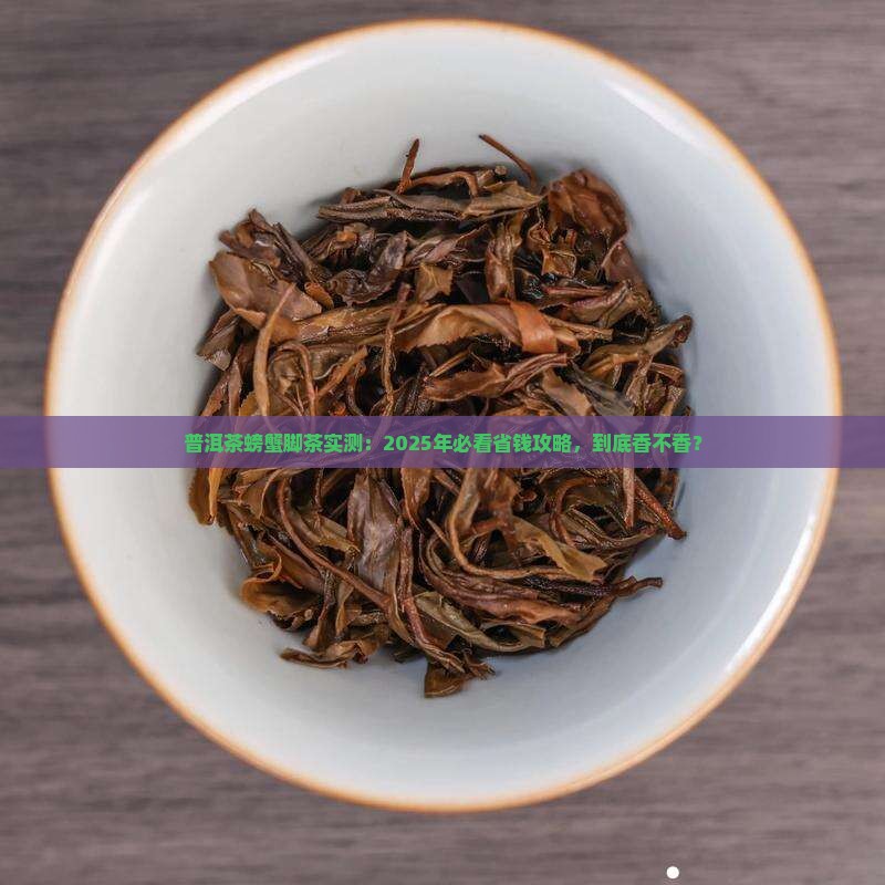 普洱茶螃蟹脚茶