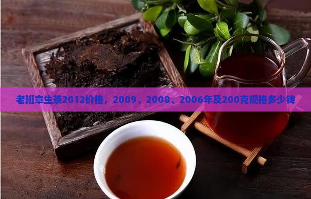 老班章生茶2012