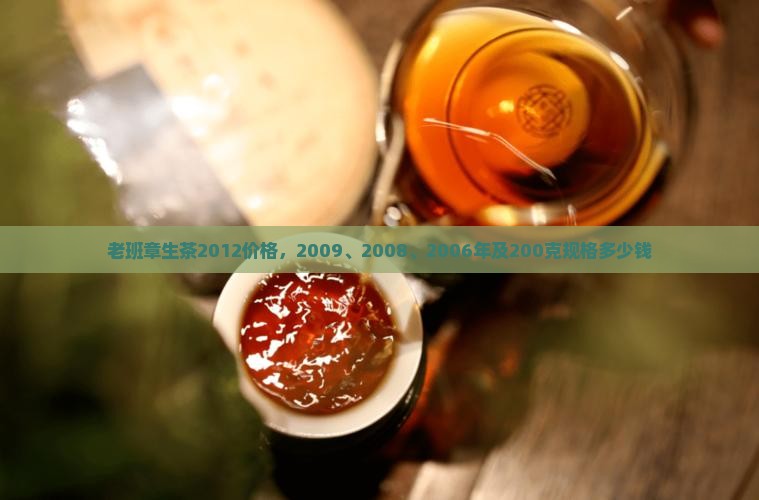 老班章生茶2012