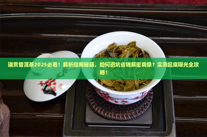 瑞贡普洱茶有限公司