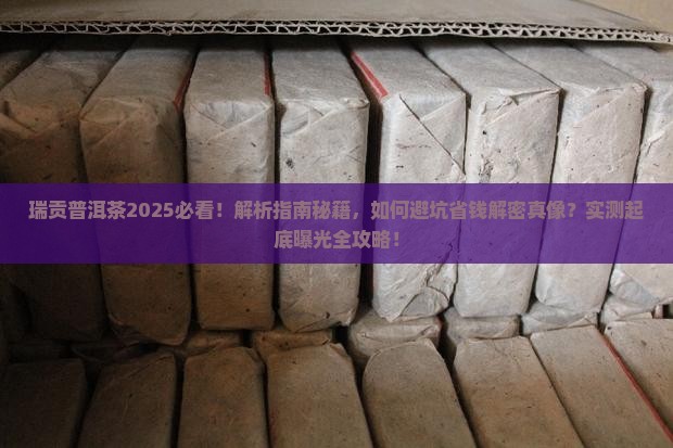瑞贡普洱茶有限公司