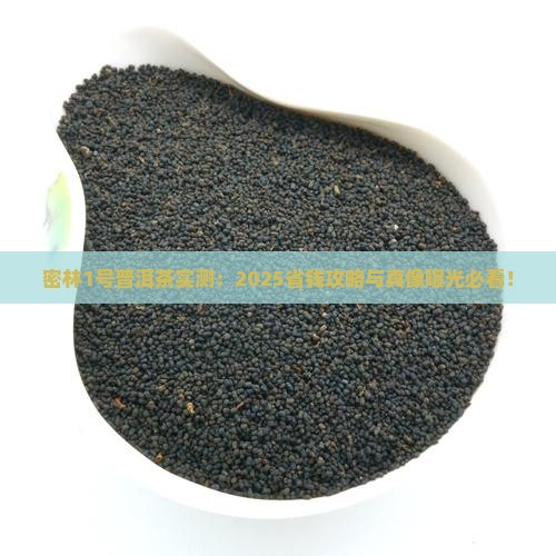 密林1号普洱茶