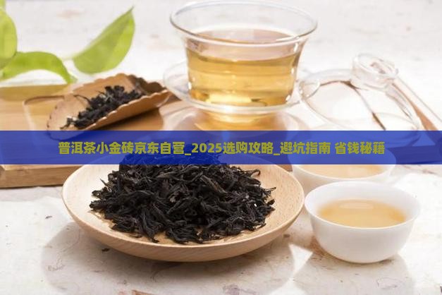 普洱茶小金砖京东自营