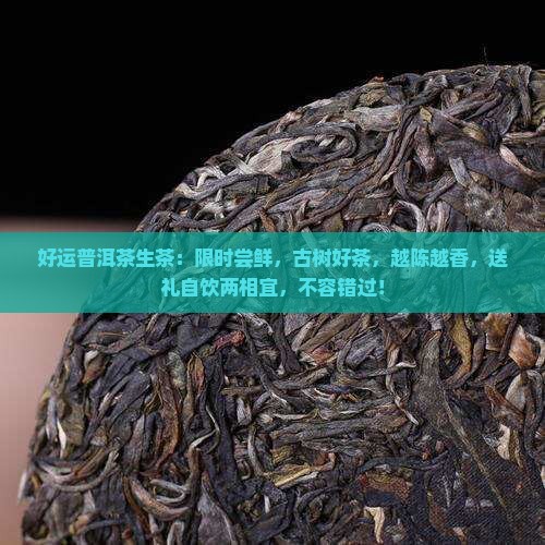 好运普洱茶生茶