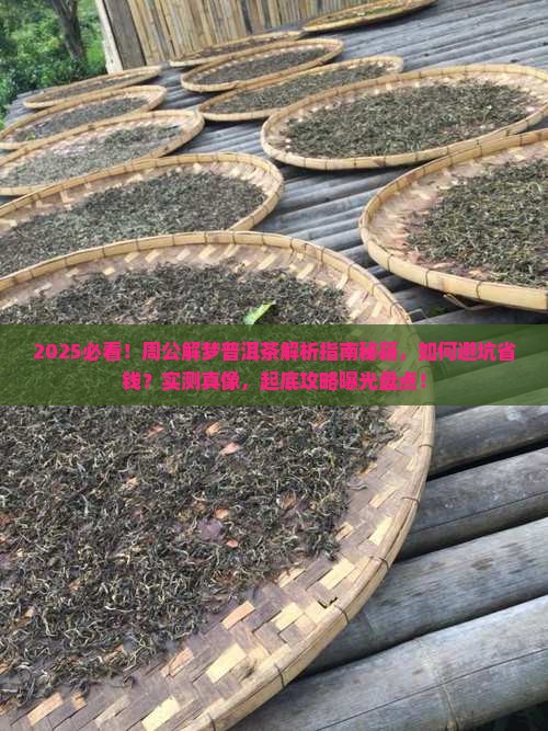 周公解梦普洱茶