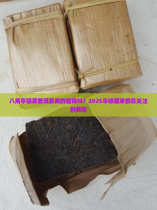 八角亭银票普洱茶价格
