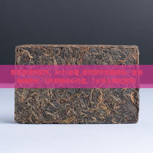 普洱茶混饮配方