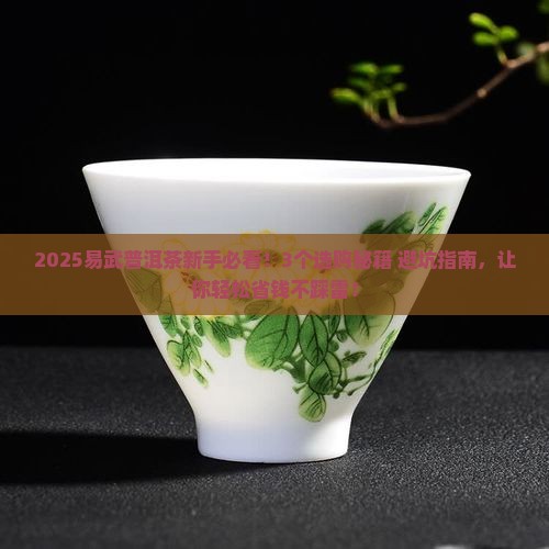 普洱茶易武品牌