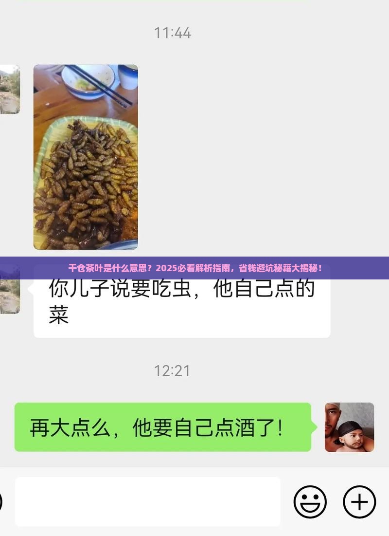干仓茶叶是什么意思