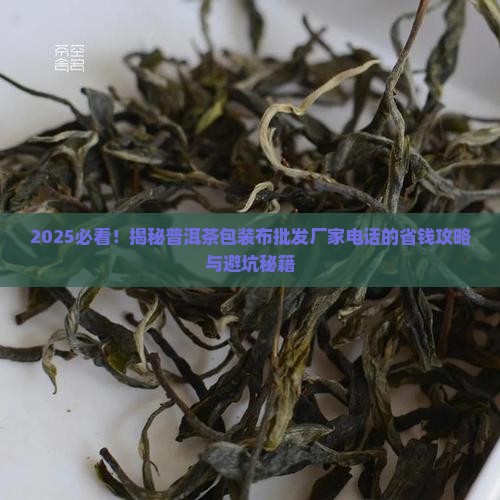 普洱茶包装布批发厂家电话